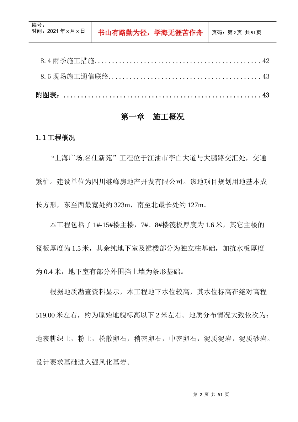 地下室专项施工方案上海广场_第3页