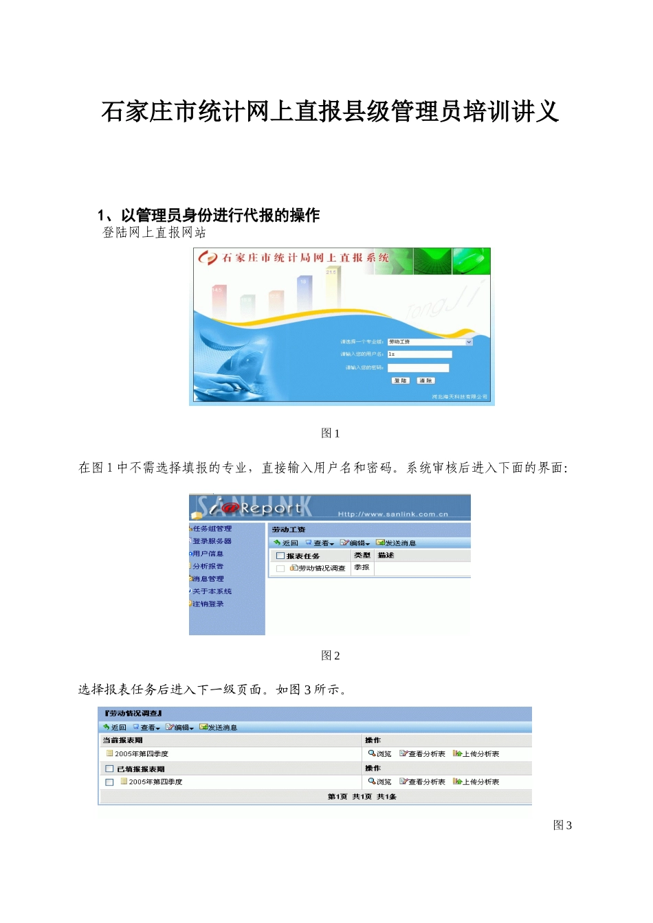网上直报县级管理员培训课件_第1页