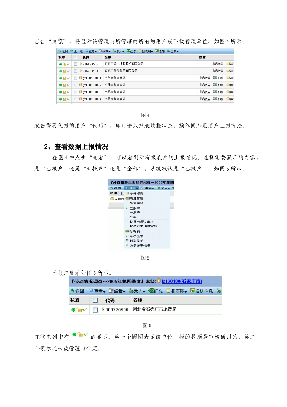网上直报县级管理员培训课件_第2页