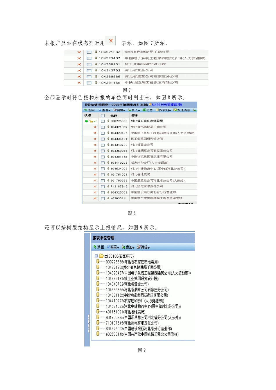 网上直报县级管理员培训课件_第3页