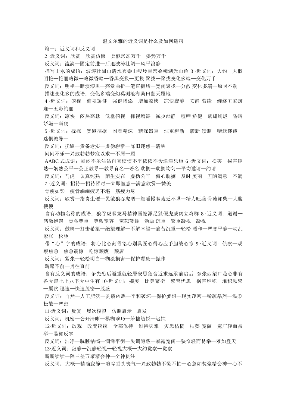 文质彬彬的近义词是什么及如何造句 _第1页