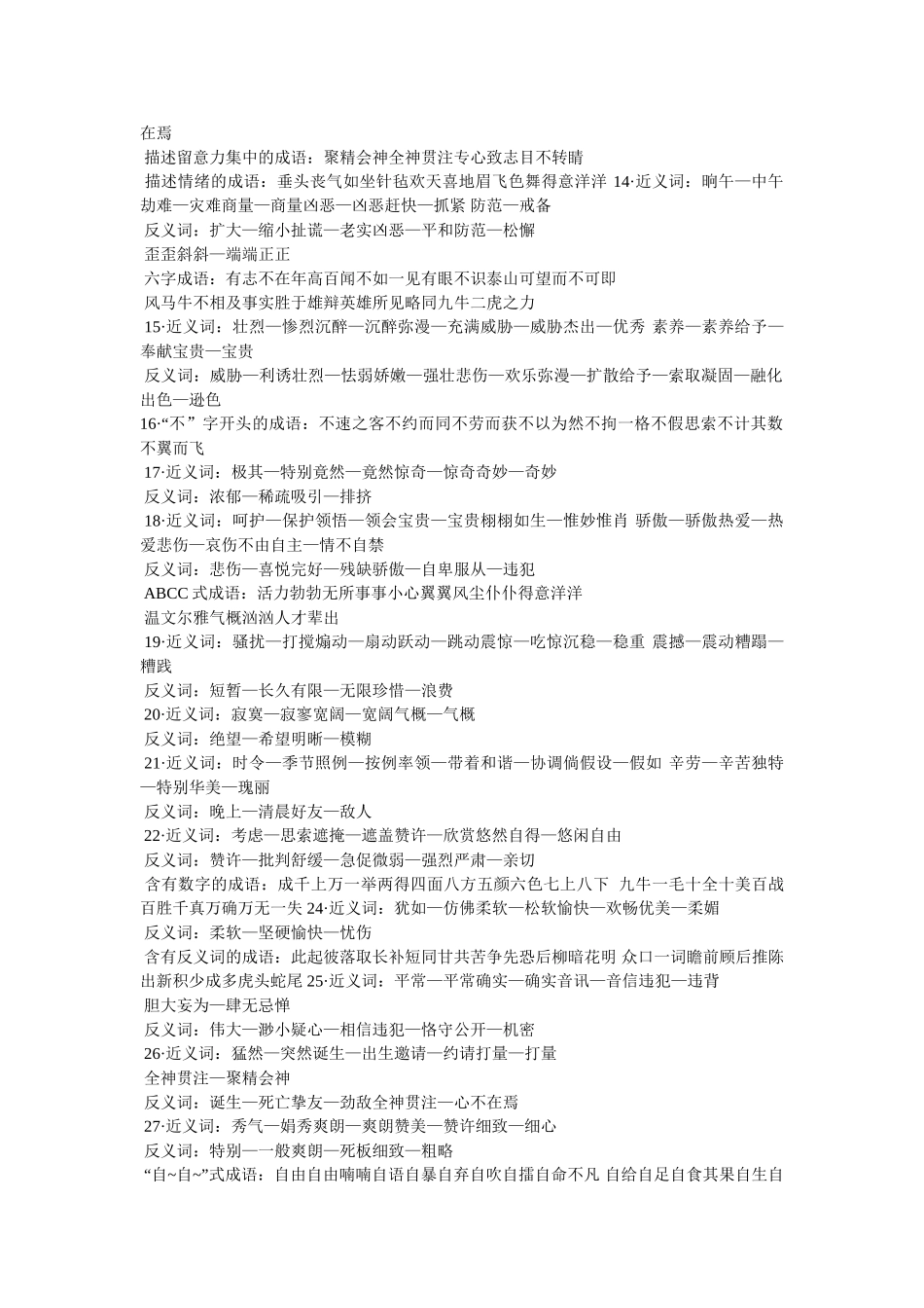 文质彬彬的近义词是什么及如何造句 _第2页
