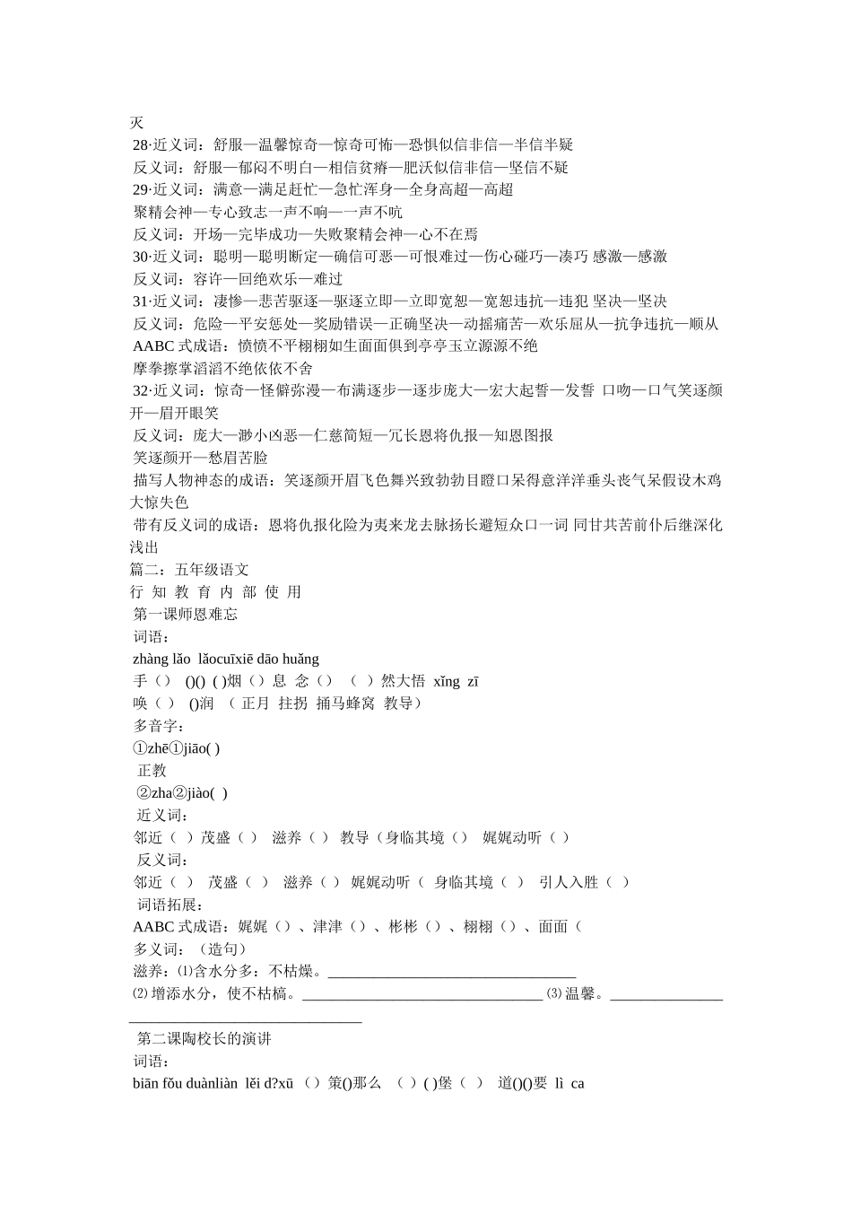 文质彬彬的近义词是什么及如何造句 _第3页