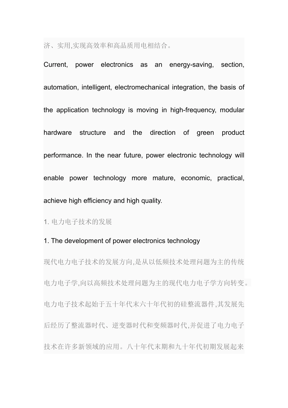 探析现代电力电子及电源技术的发展_第2页