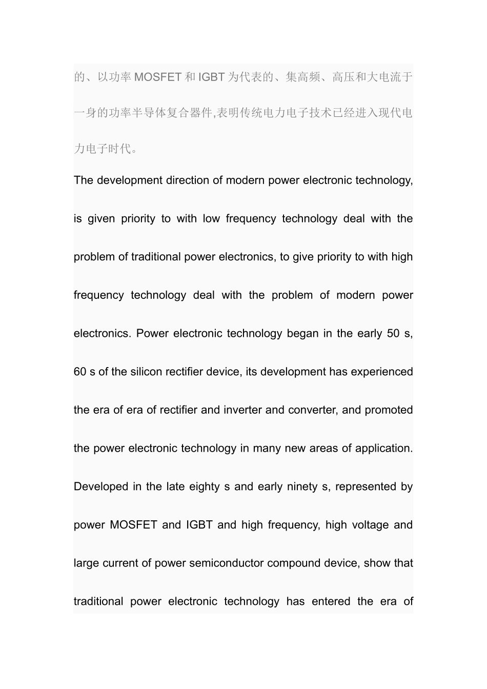 探析现代电力电子及电源技术的发展_第3页