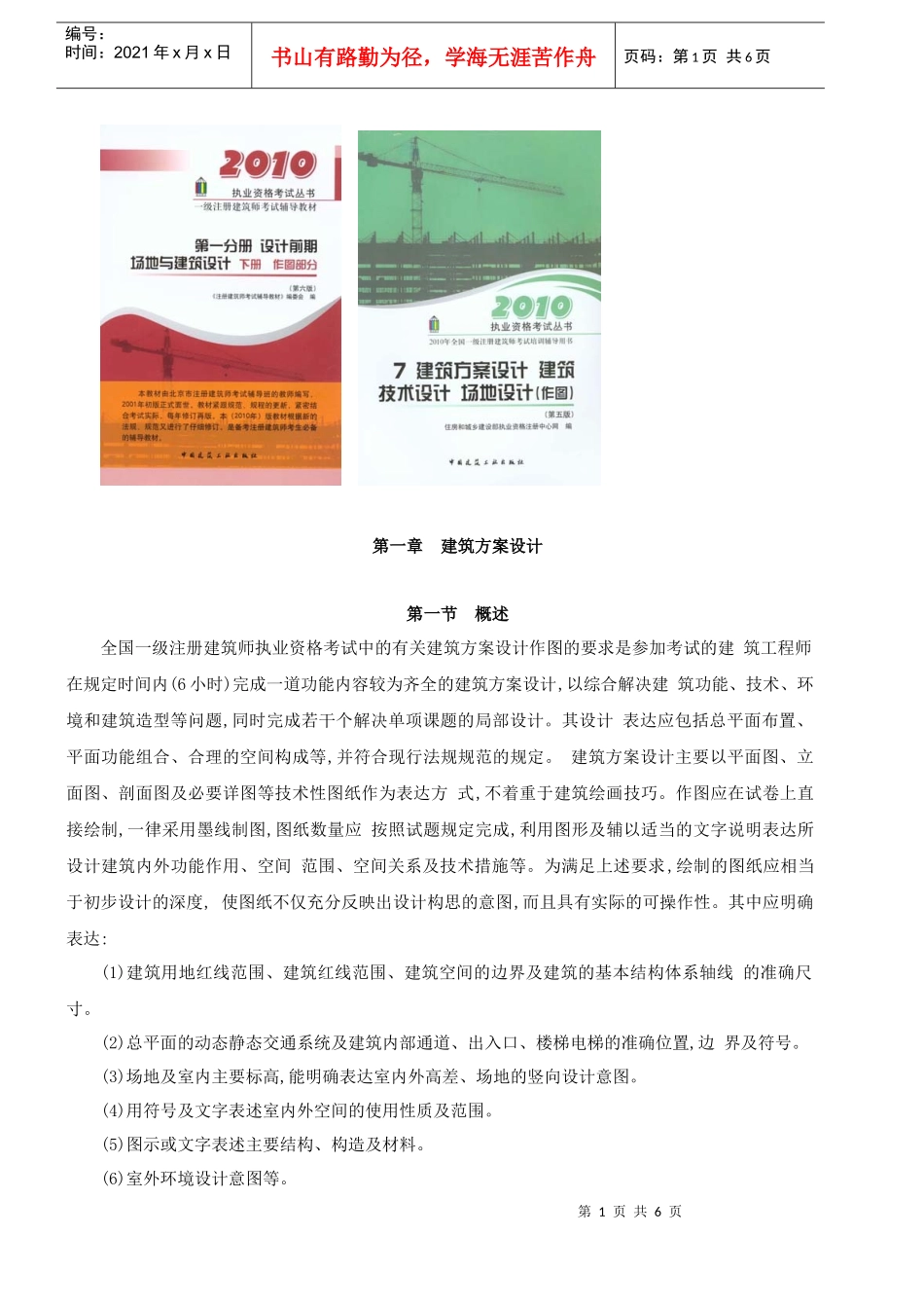 XXXX一级注册建筑师网上辅导精讲班讲义-作图(建筑方案)1_第1页