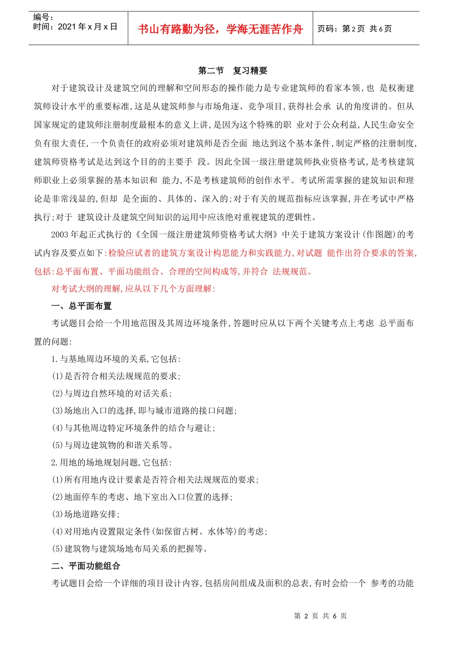XXXX一级注册建筑师网上辅导精讲班讲义-作图(建筑方案)1_第2页
