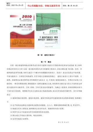 XXXX一级注册建筑师网上辅导精讲班讲义-作图(建筑方案)1