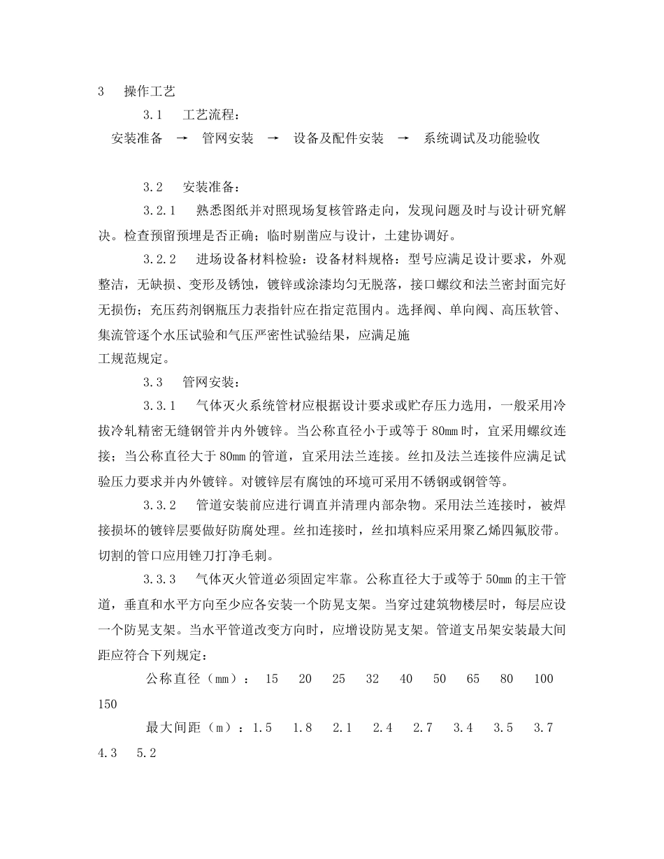 《管理资料-技术交底》之气体消防灭火系统安装技术交底 _第2页