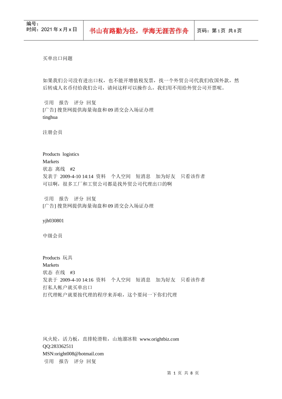 买单出口问题_第1页