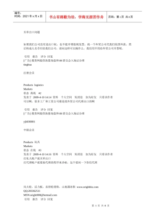 买单出口问题