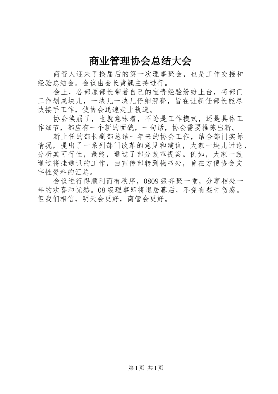 商业管理协会总结大会_第1页