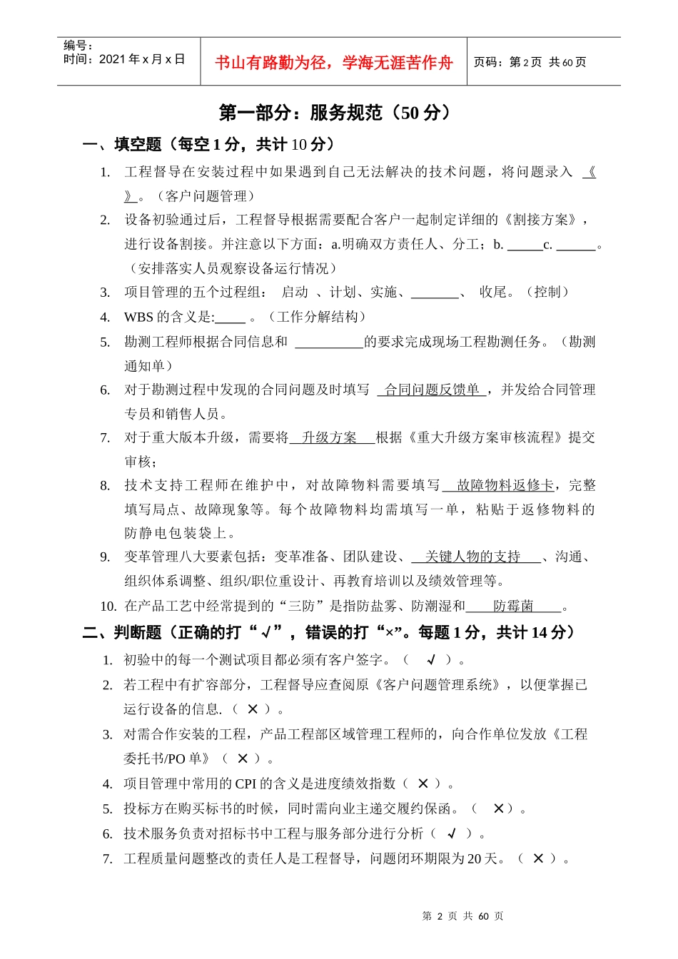 工程师无线技术服务部技术测试及答案_第2页