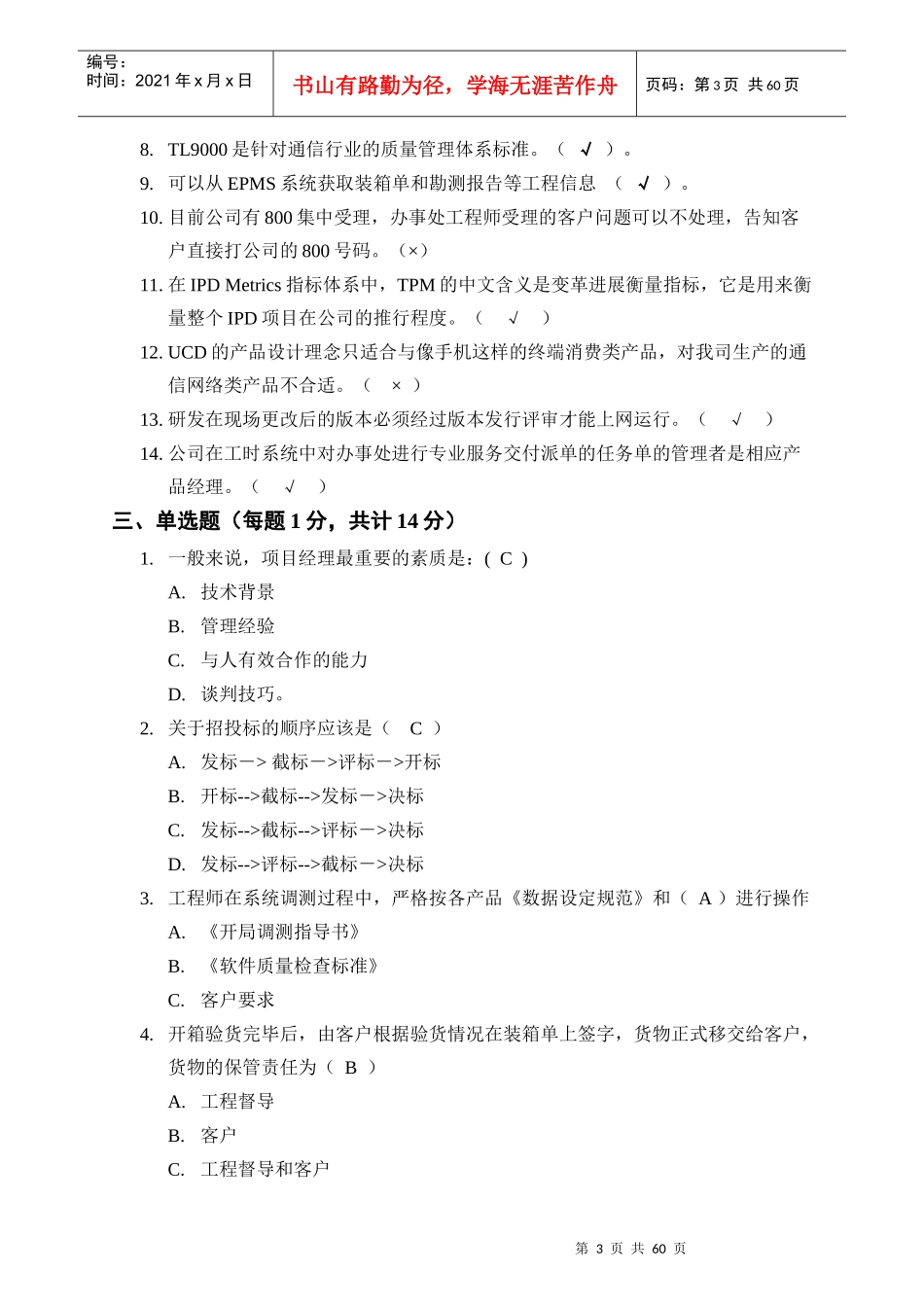 工程师无线技术服务部技术测试及答案_第3页