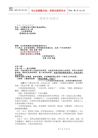 上海汇聚销售实战培训
