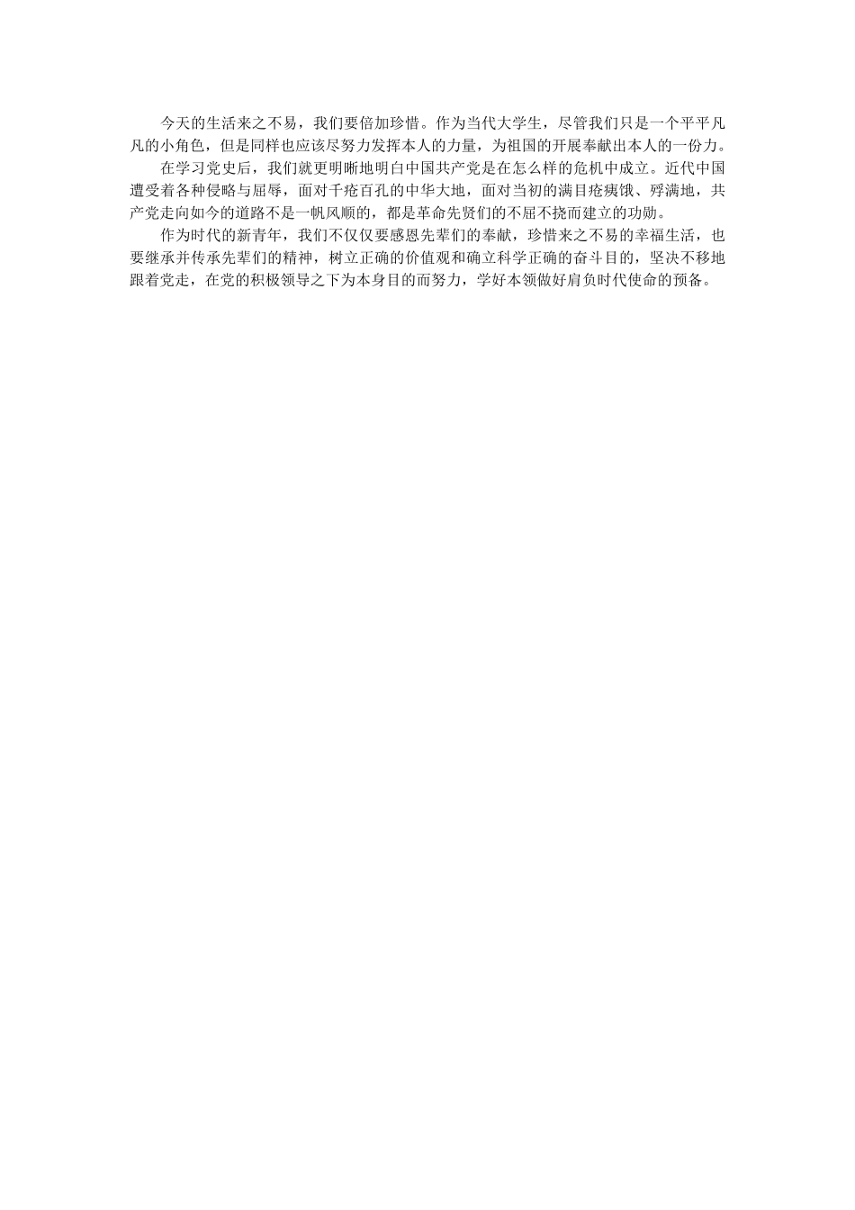 学党章党史学习心得体会精选范文两篇参考 _第2页