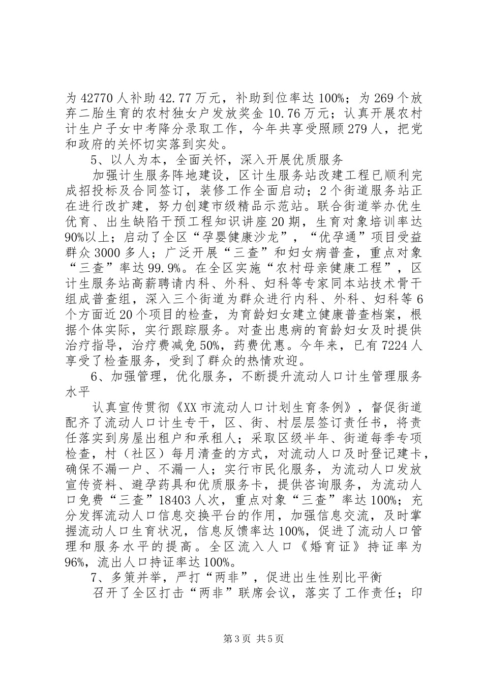 区计生局组织上半年工作总结_第3页