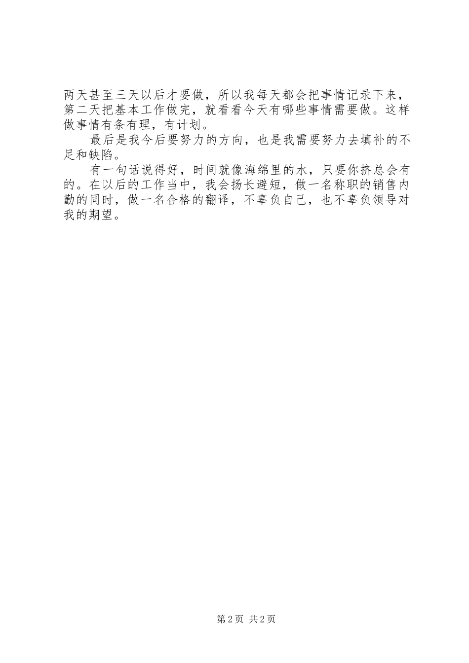 内勤月度工作总结_第2页