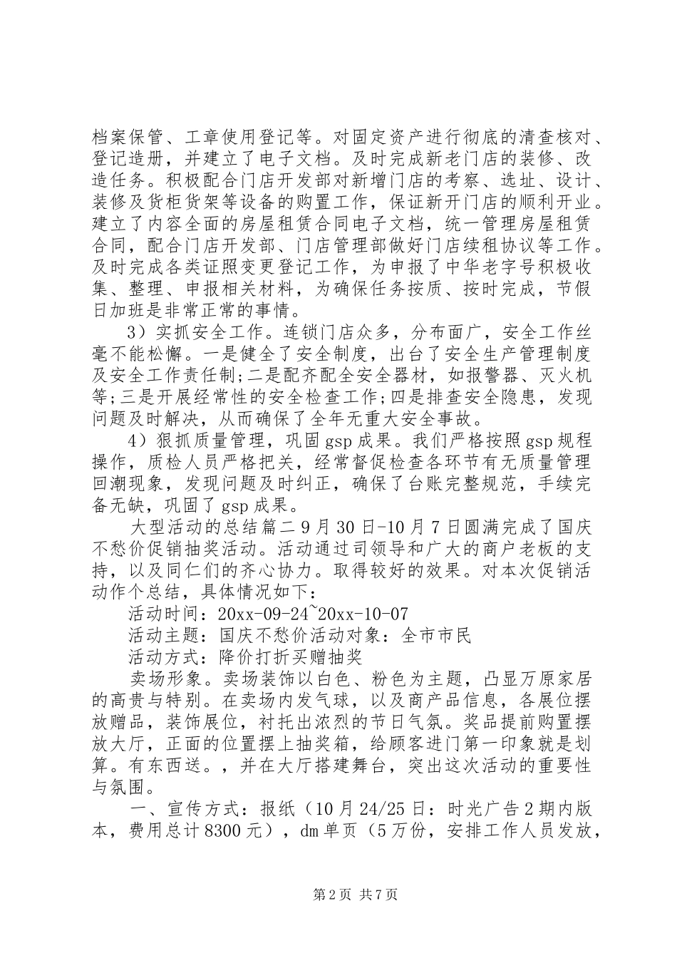 大型活动的总结_第2页