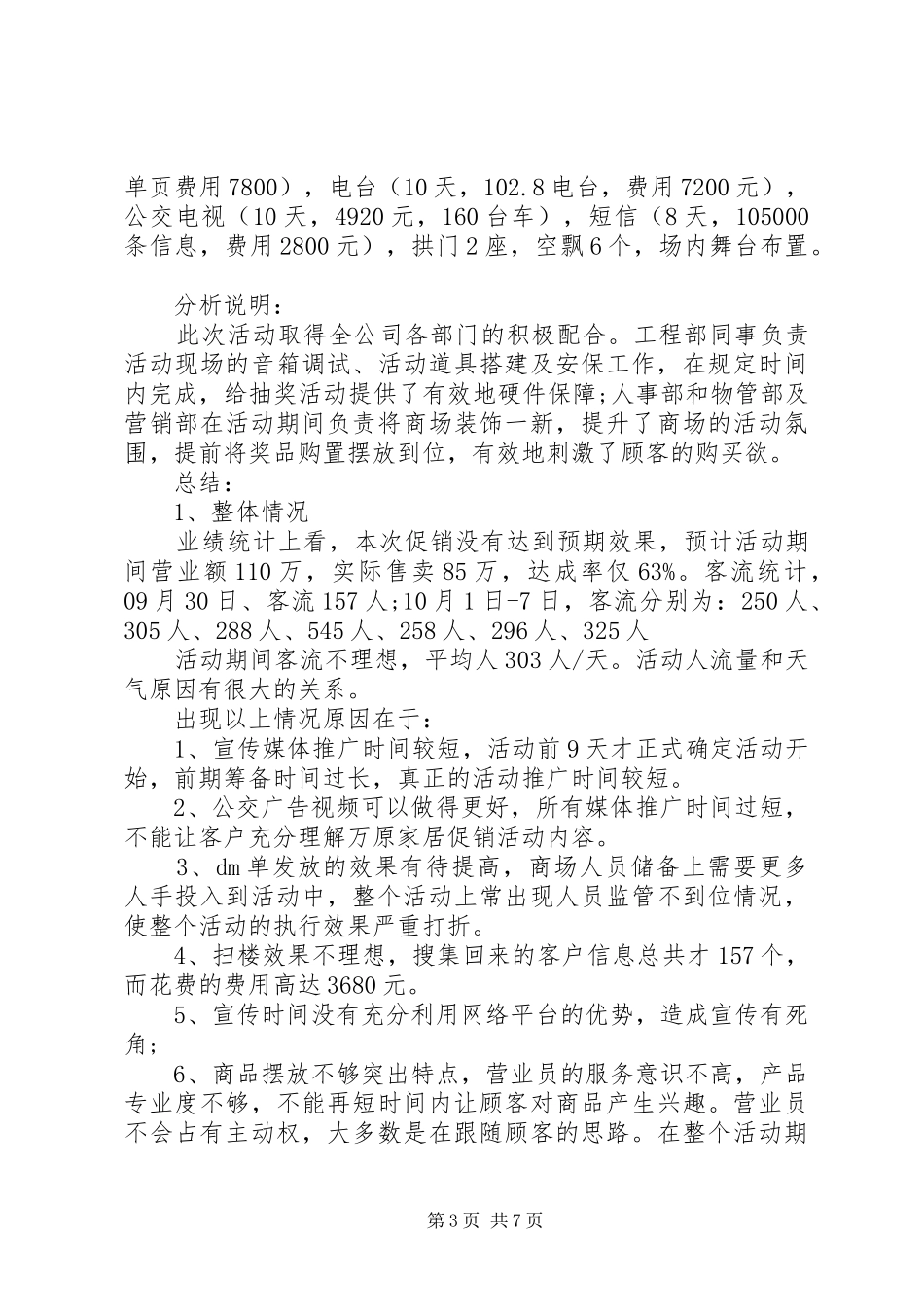 大型活动的总结_第3页