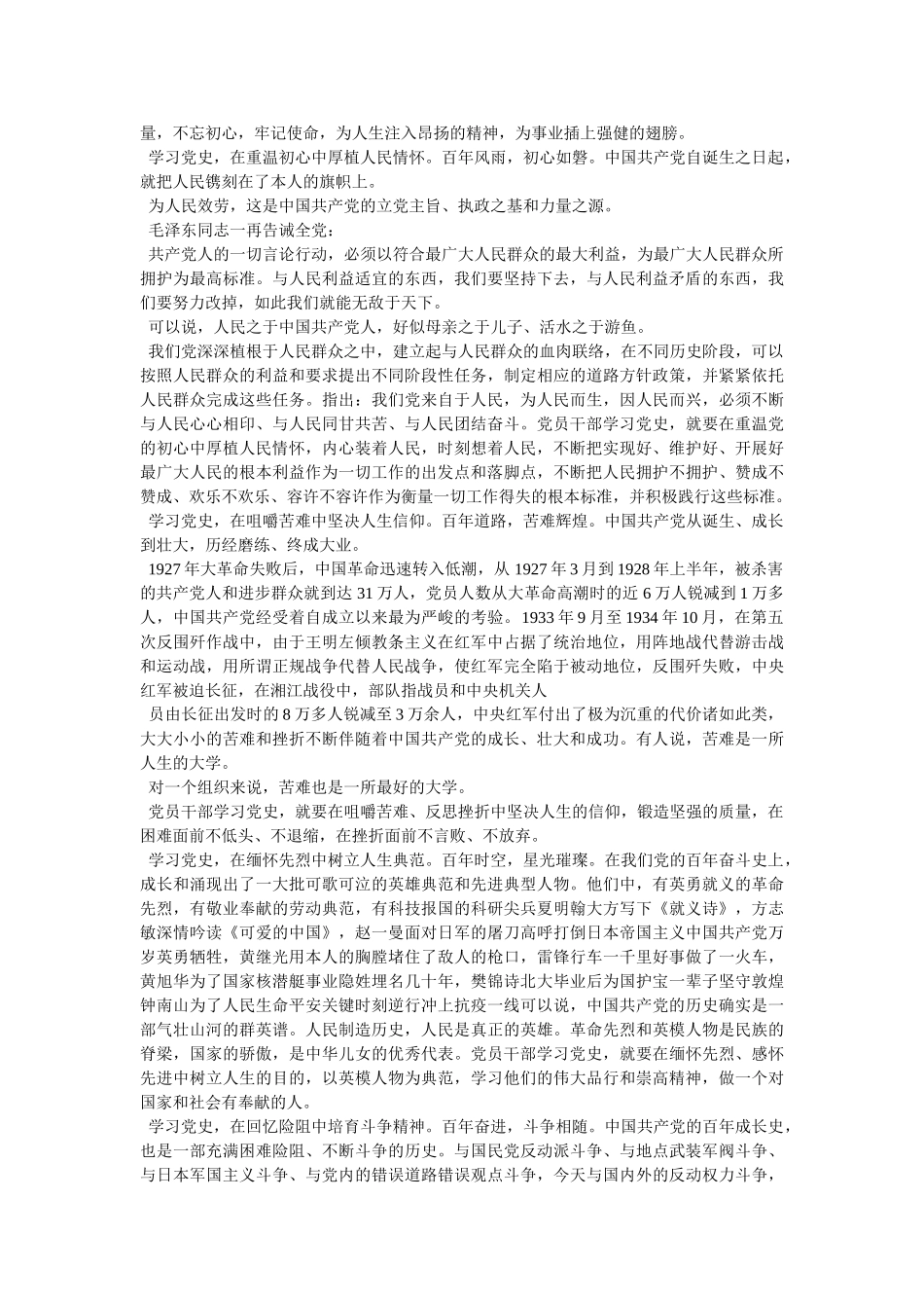 学史力行自有初心相映学习中共党史心得体会2篇 _第2页