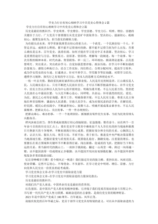 学史力行自有初心相映学习中共党史心得体会2篇 
