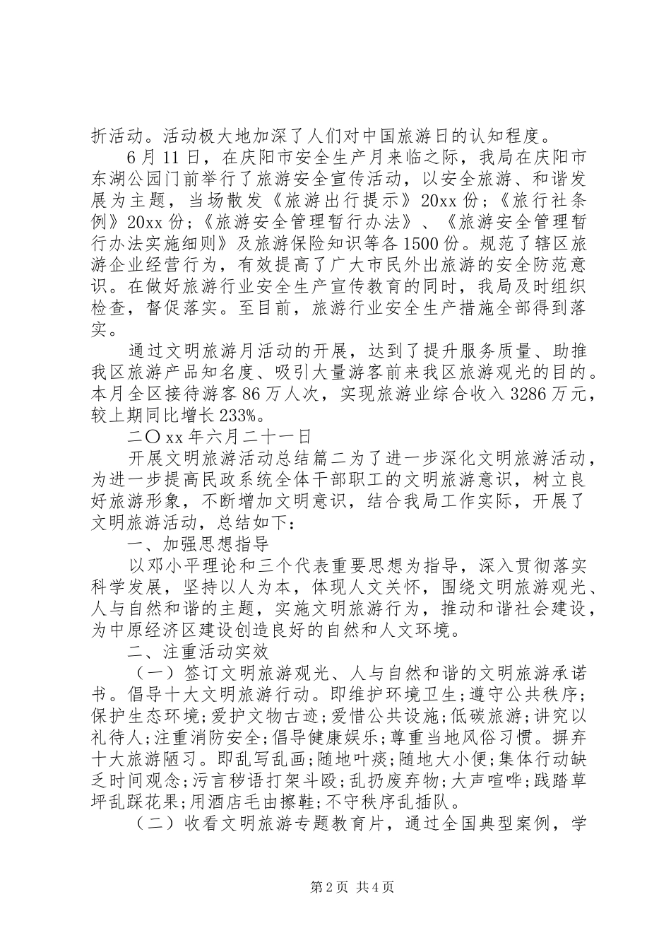 开展文明旅游活动总结_第2页
