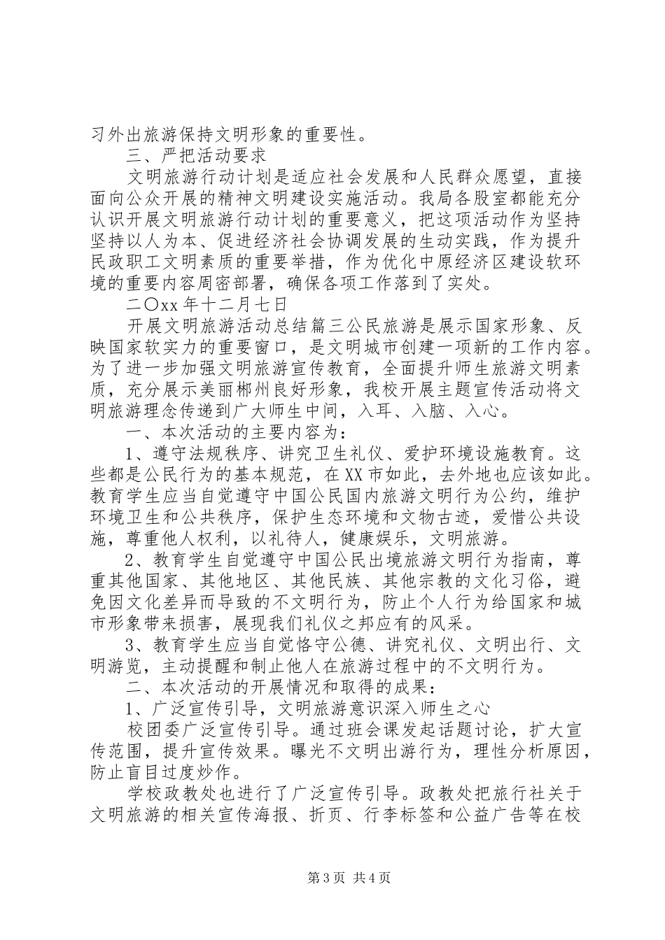 开展文明旅游活动总结_第3页