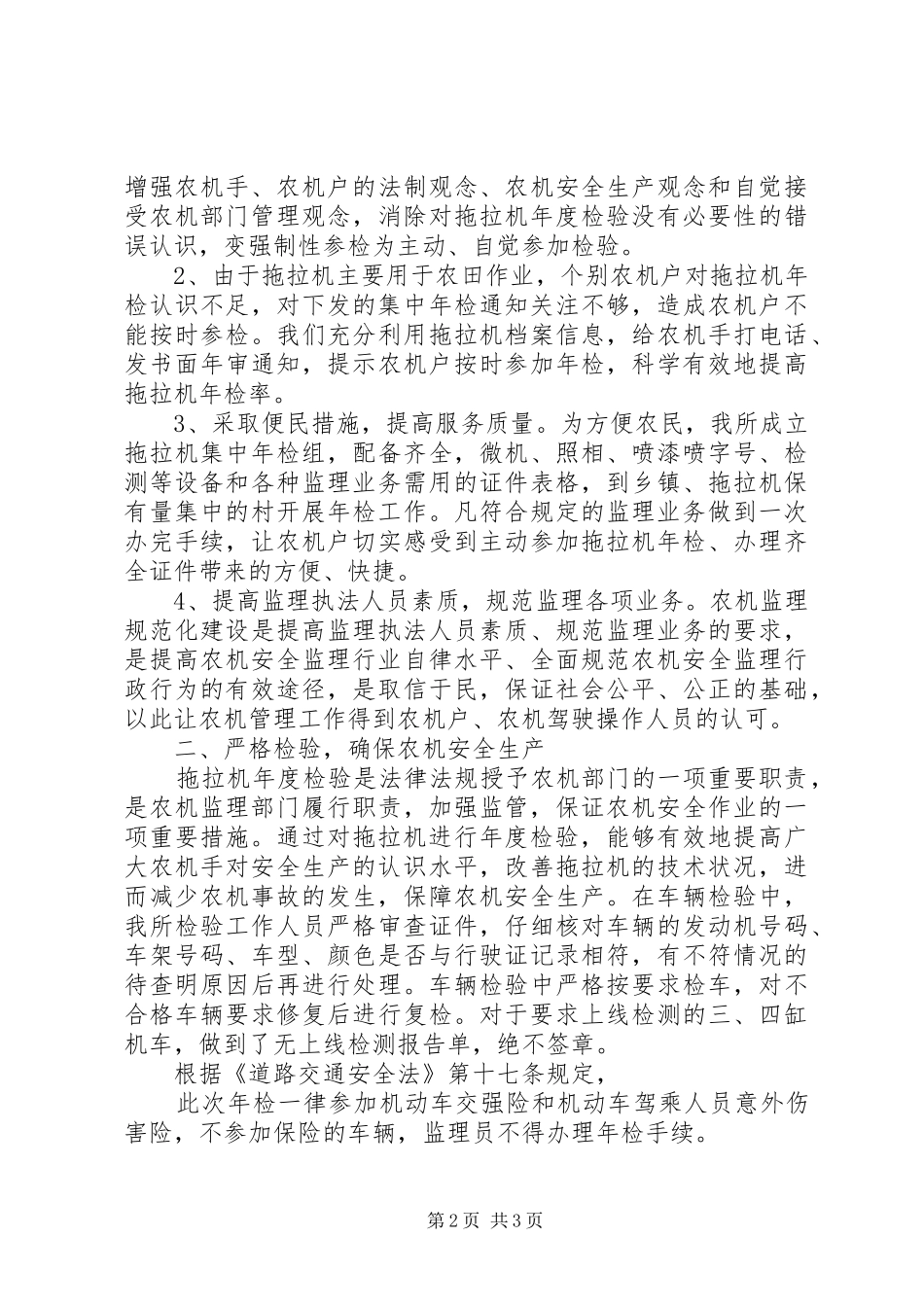 农机局安全生产年检工作总结_第2页