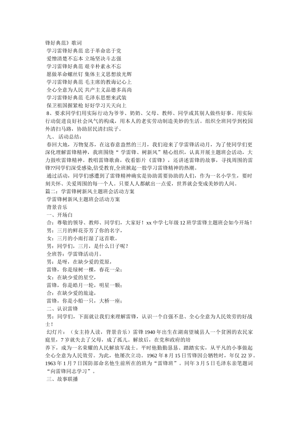 学校《学雷锋树新风》主题班会相关范文 _第2页