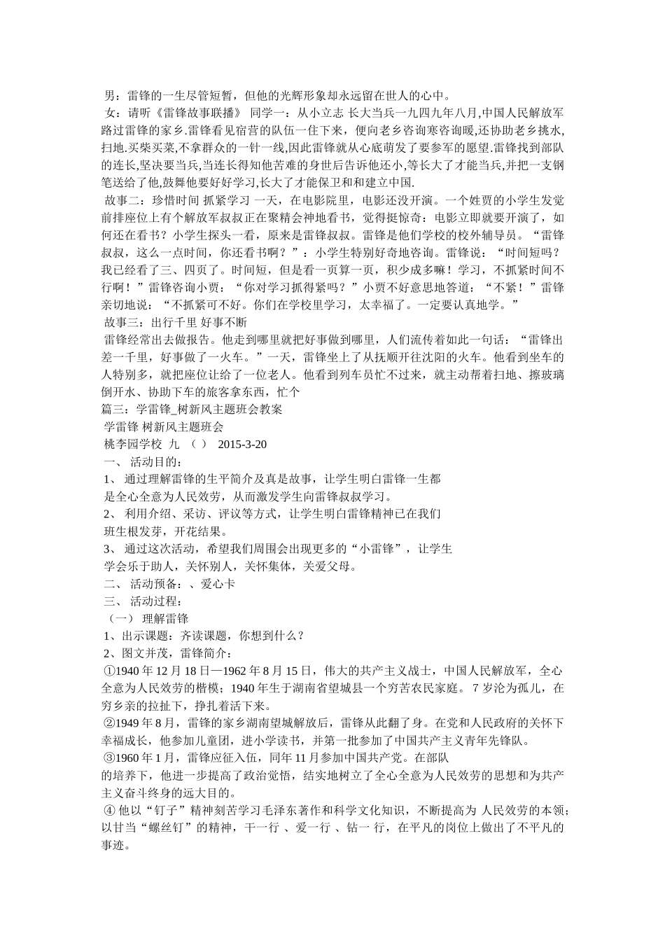 学校《学雷锋树新风》主题班会相关范文 _第3页