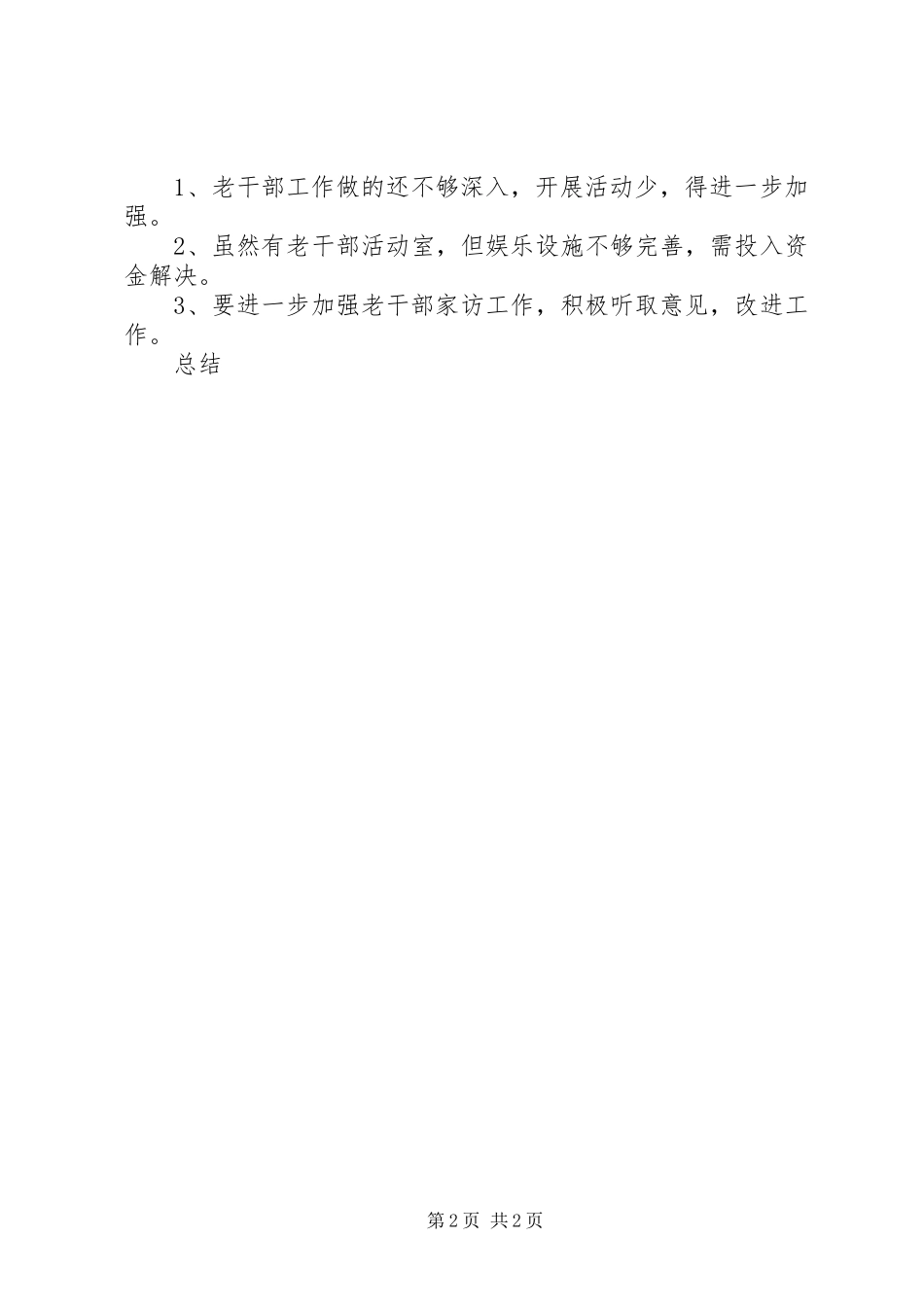 农业局干部半年工作总结_第2页