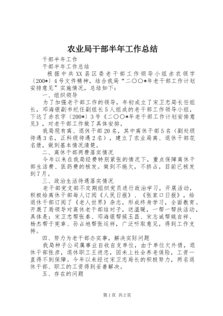 农业局干部半年工作总结