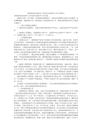 投资促进局2018年工作总结及2019年工作计划范文 