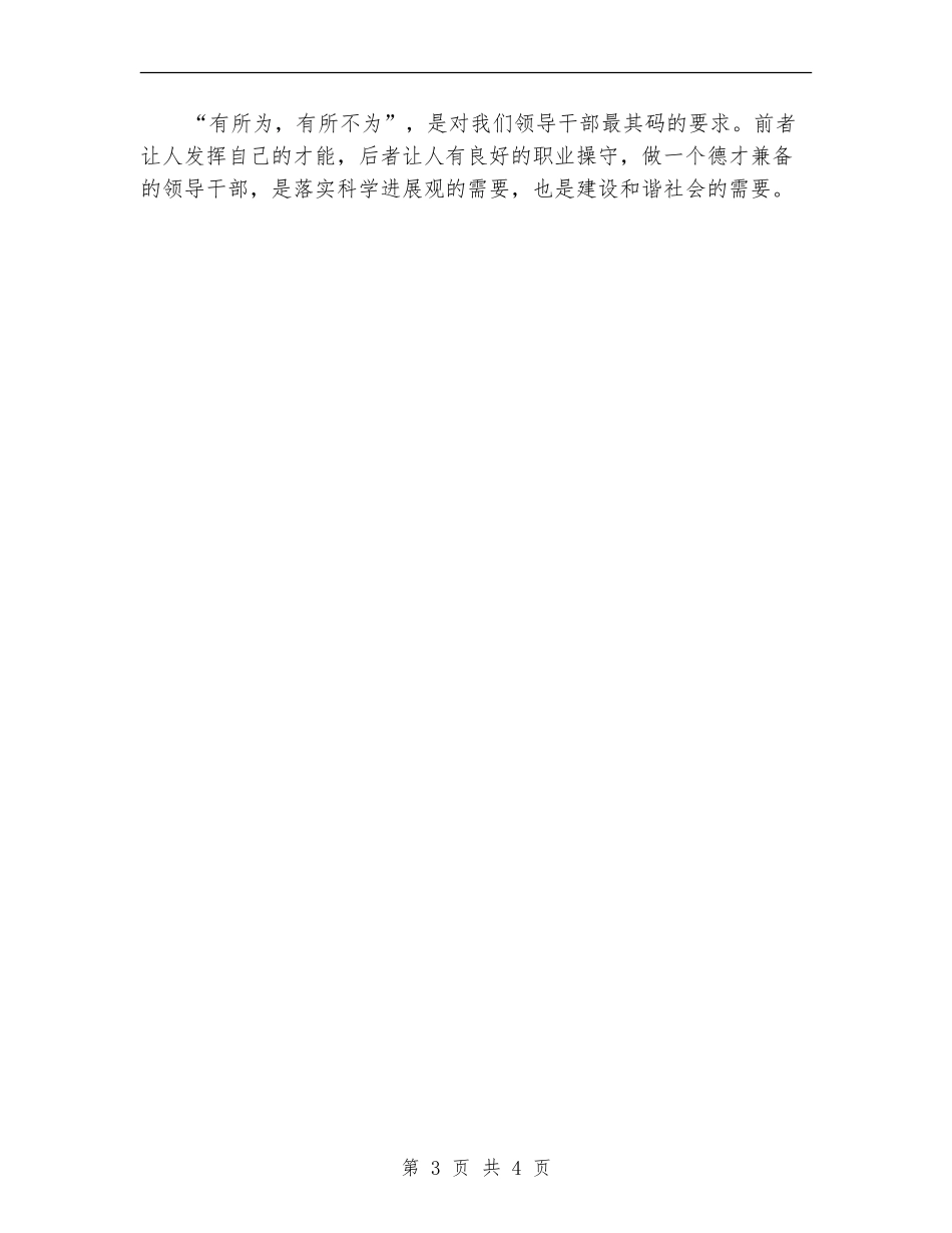 农经办个人述职述廉汇报_第3页