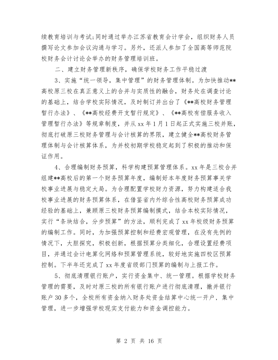 2024教育统计年终总结范文与2024文个人工作总结3篇汇编_第2页