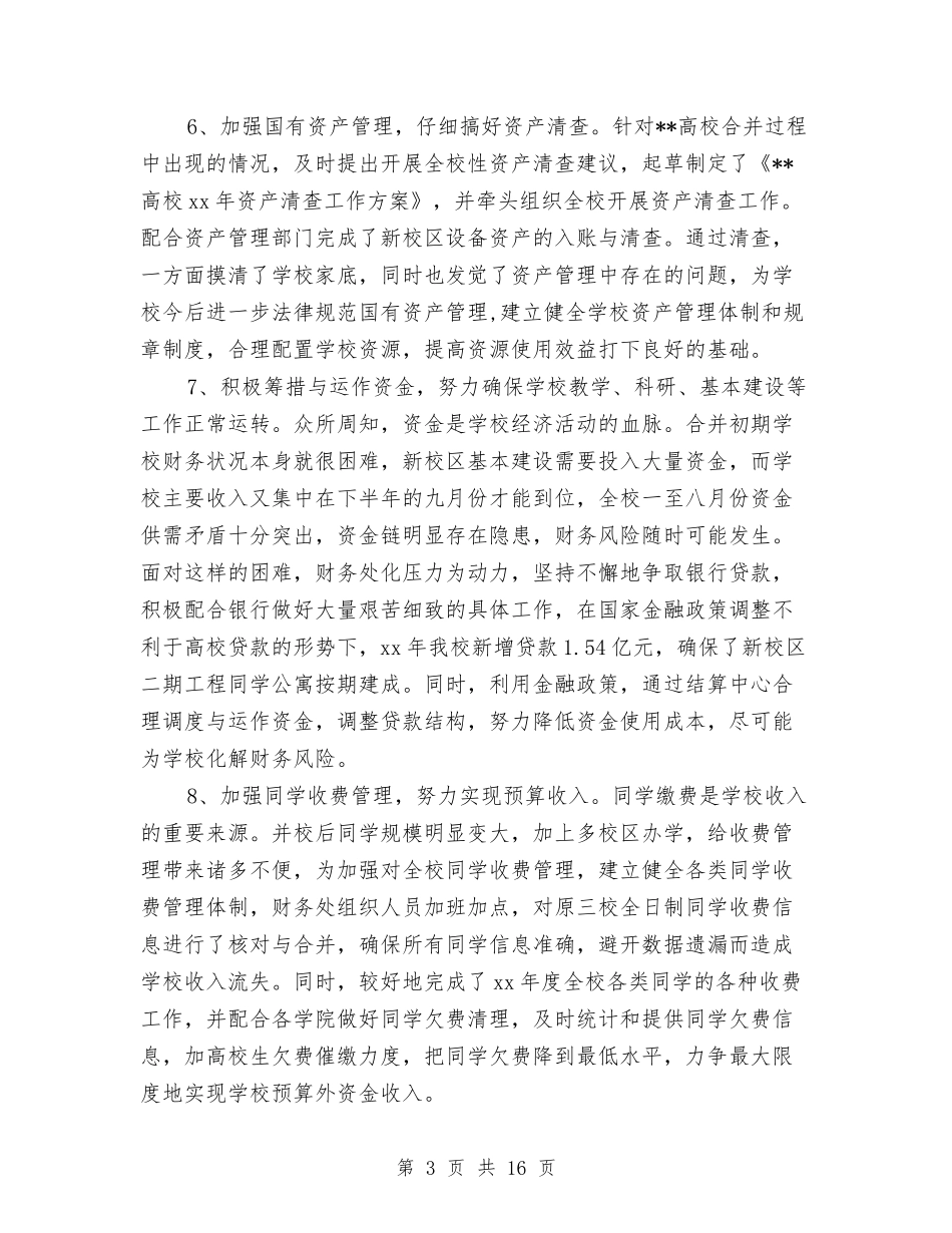 2024教育统计年终总结范文与2024文个人工作总结3篇汇编_第3页