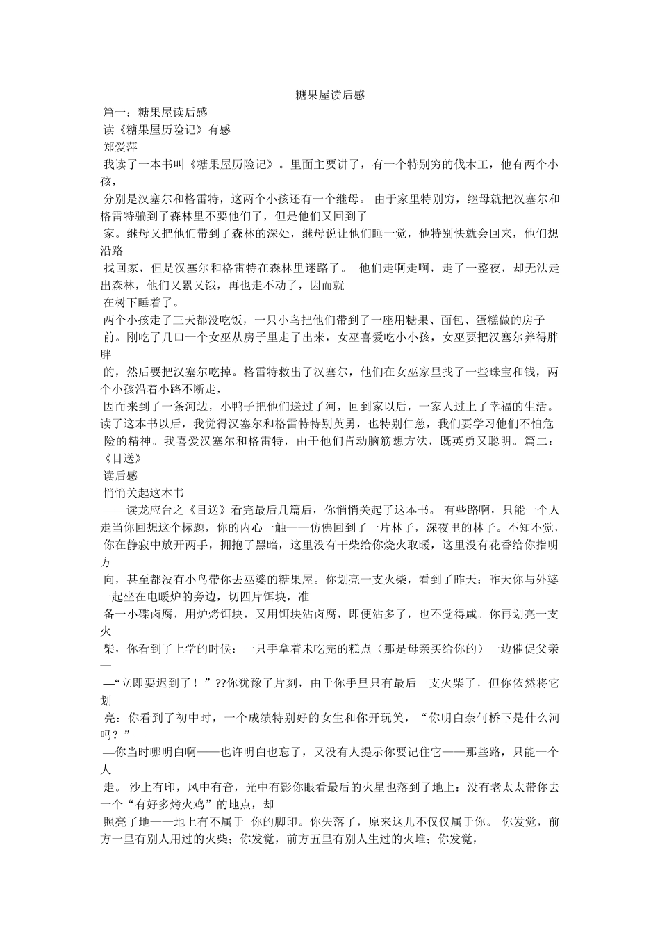 糖果屋读后感 _第1页
