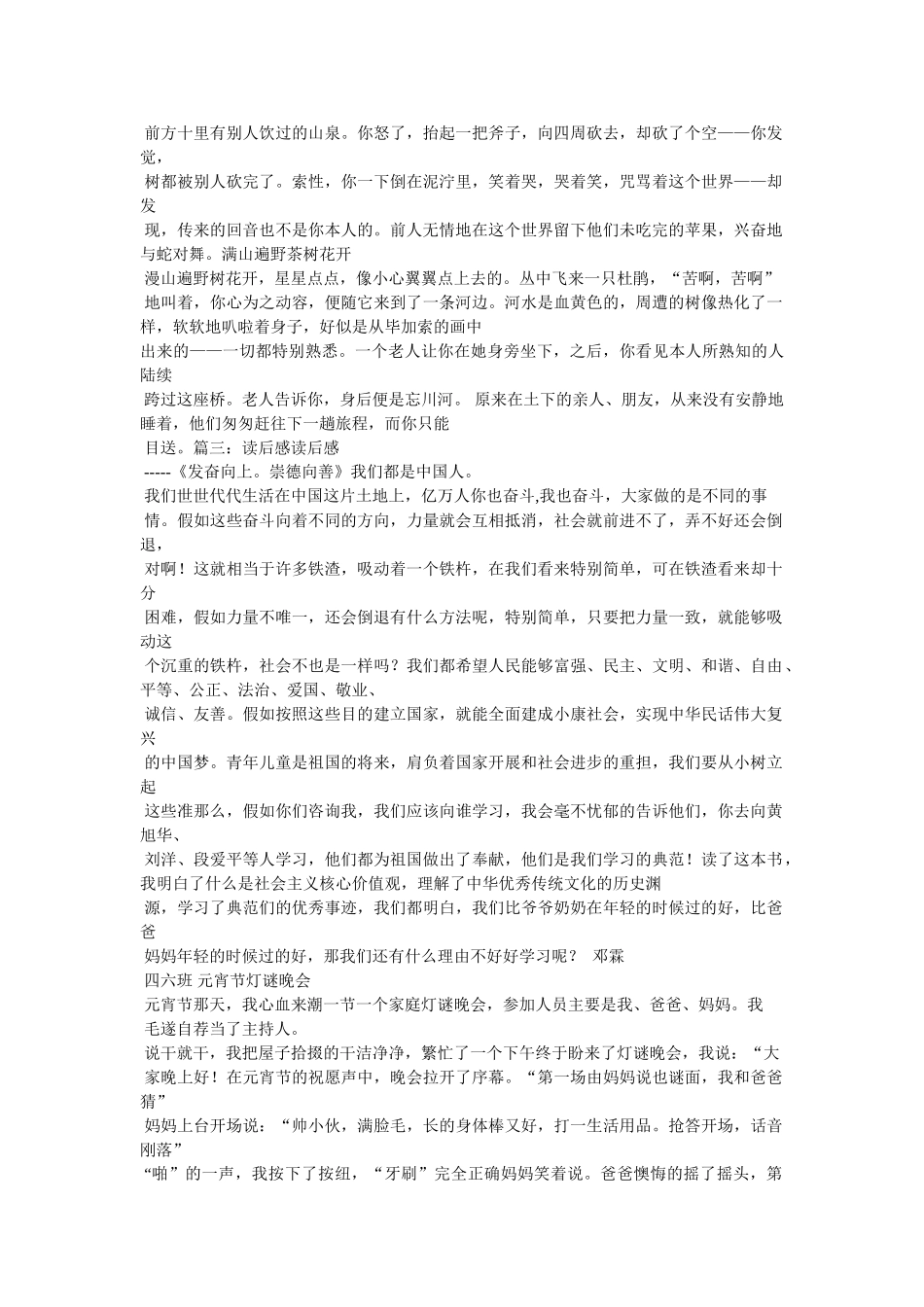 糖果屋读后感 _第2页