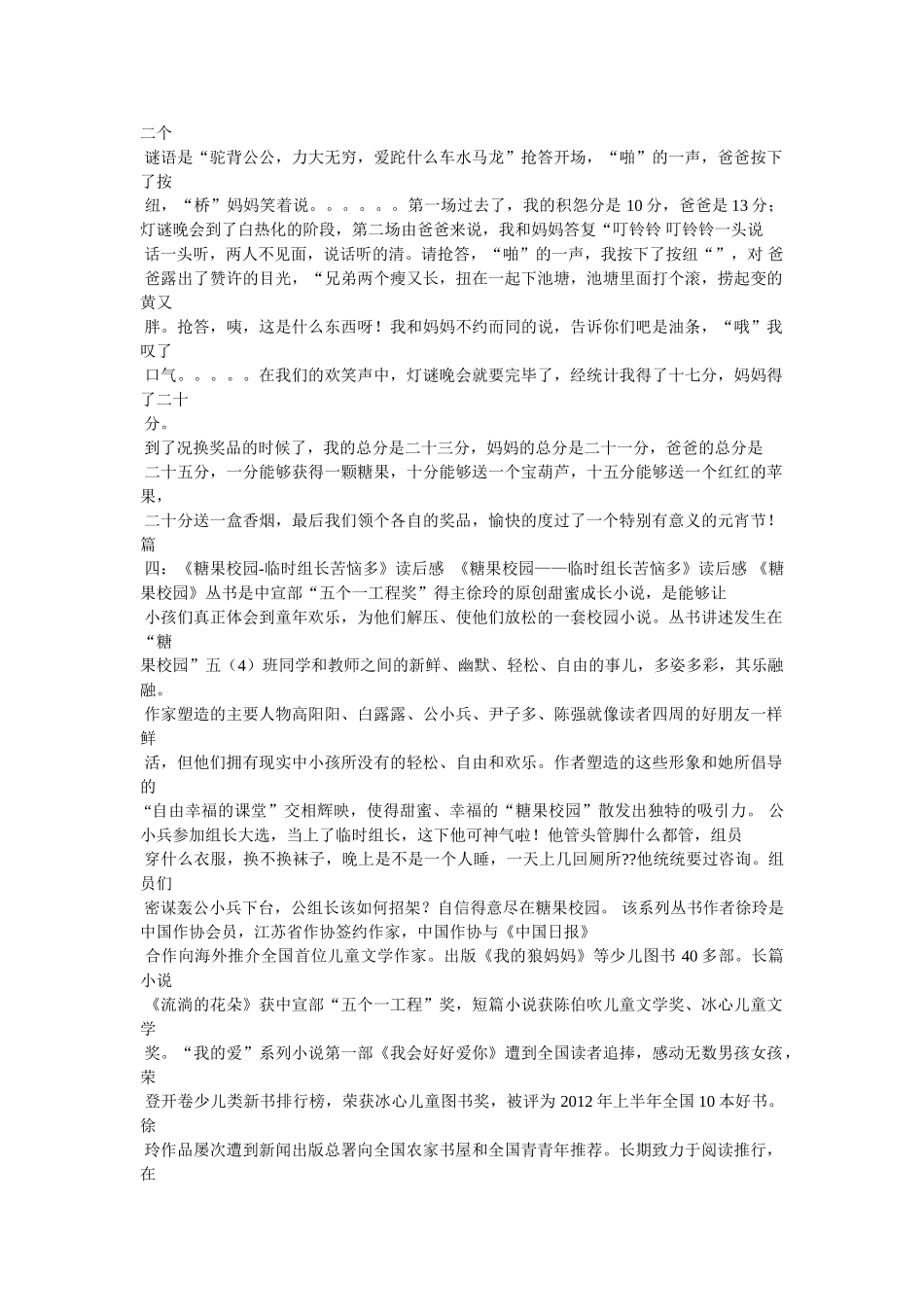 糖果屋读后感 _第3页