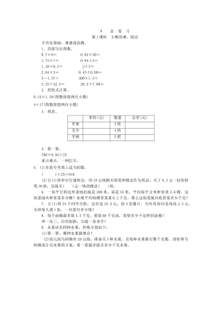 五年级数学上册81小数的乘除法练习题及答案 