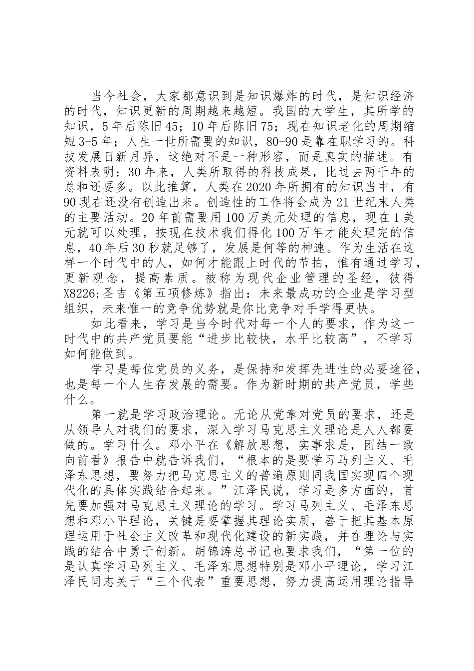 学习是共产党员保持先进性的必然要求_第2页