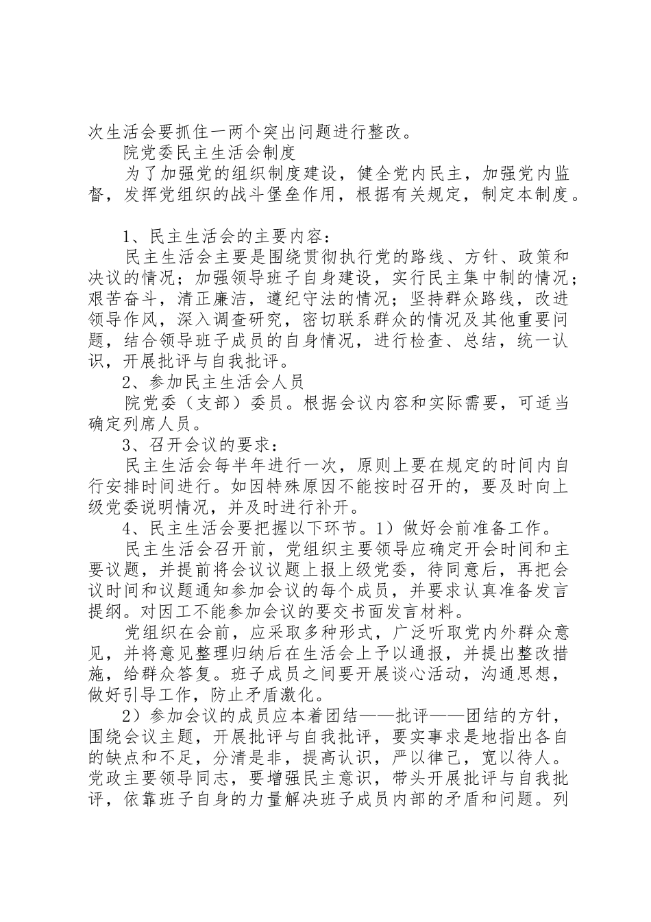 三级医院评审文明办规章制度工作规章制度 _第3页