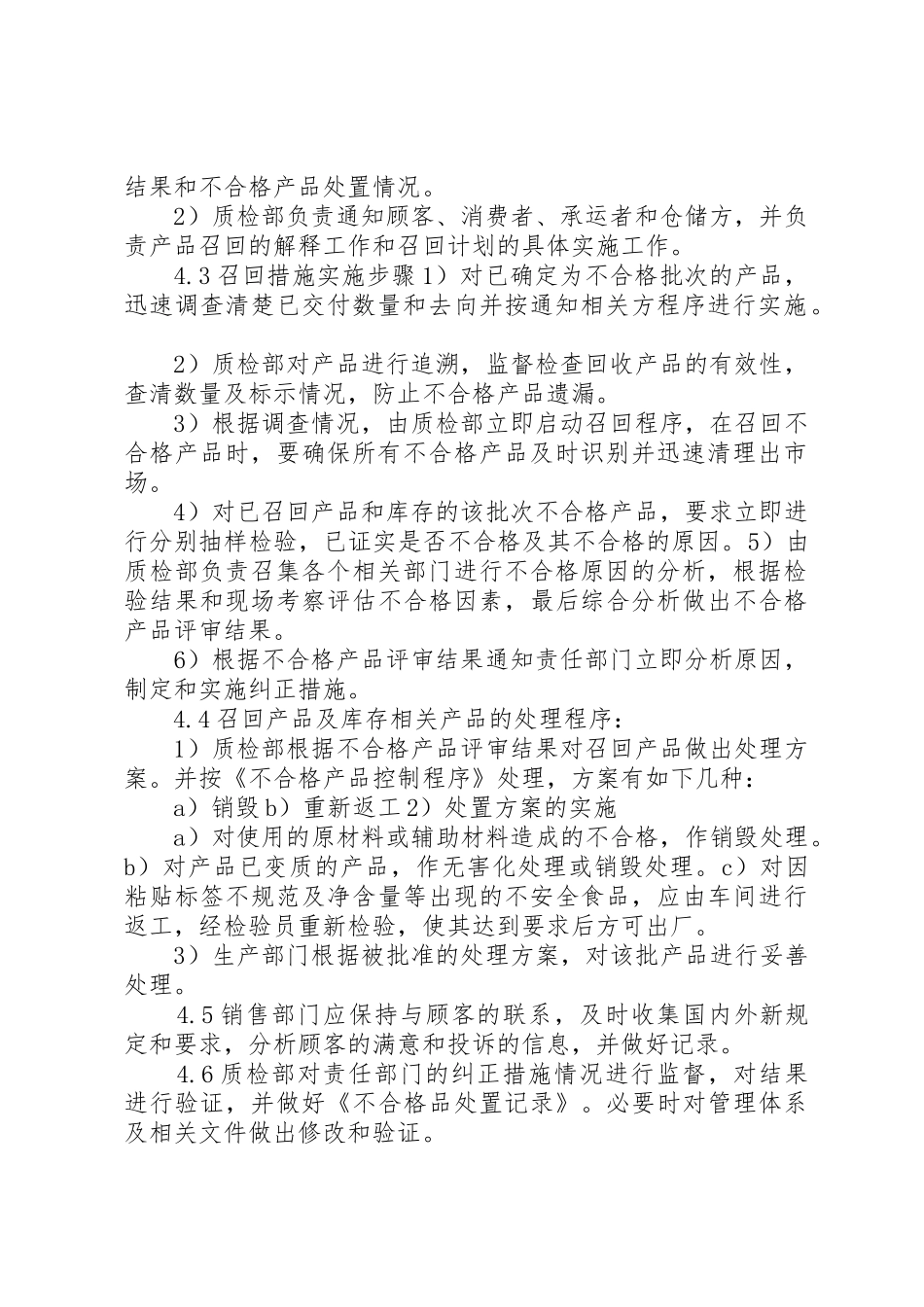 不安全食品召回规章制度_第2页