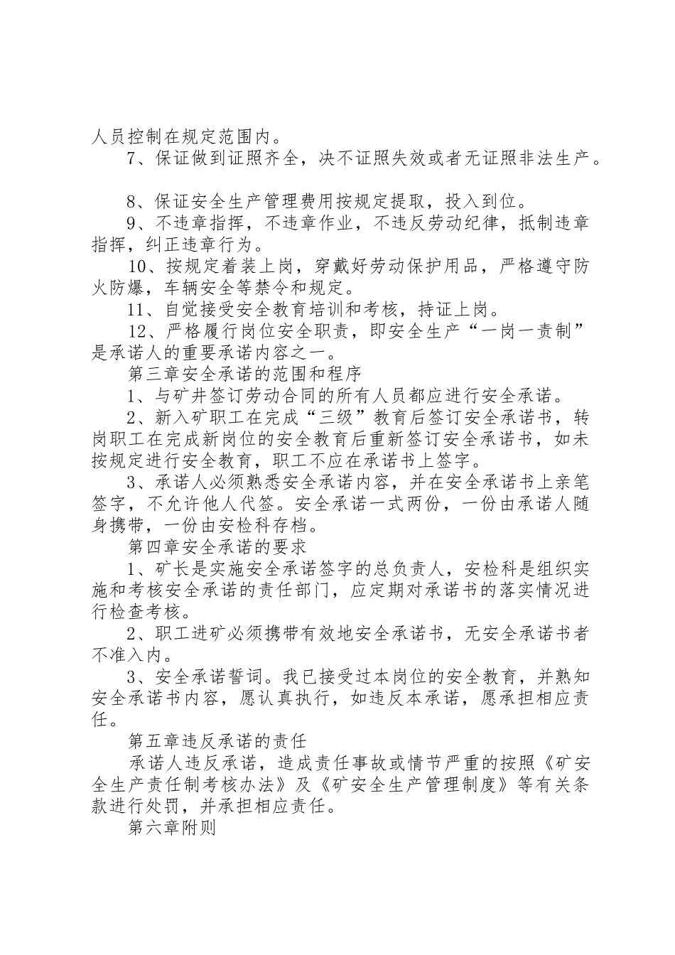 安全生产承诺管理规章制度_第2页