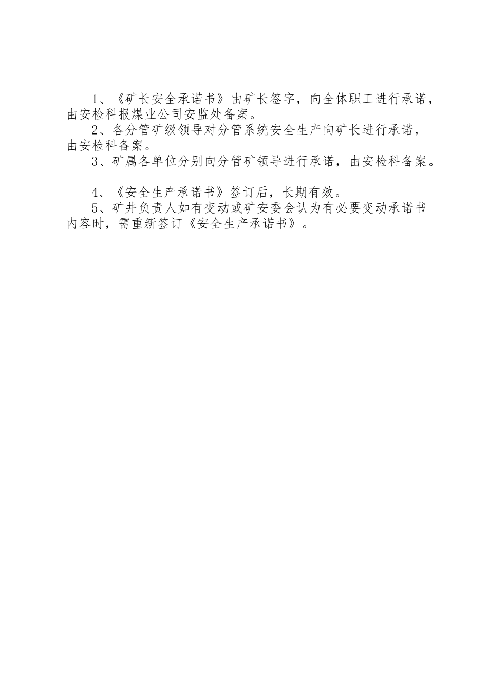 安全生产承诺管理规章制度_第3页