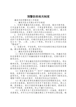 预警防控相关规章制度 