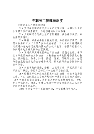 专职劳工管理员规章制度 