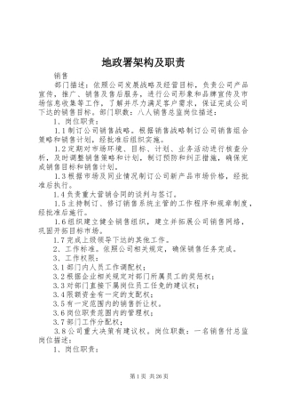 地政署架构及职责要求 