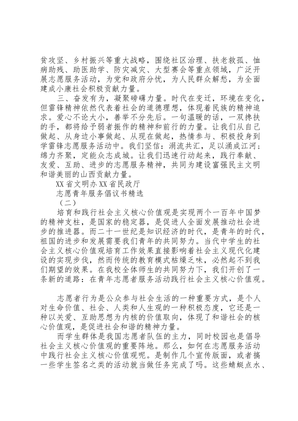 志愿青年服务倡议书范文精选_第2页